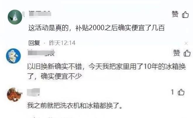 换家电的恭喜了联手唯品会两倍补贴j9九游会俱乐部登录入口四川没(图3)